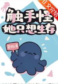 触手怪产卵 表现