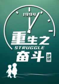 重生之白手起家