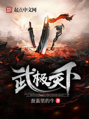 武极天下三部曲是哪三部