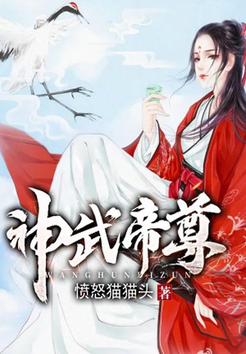 神武帝尊漫画第二季