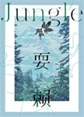 耍赖放刁什么意思男孩日记