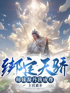 我能成神全靠师妹们内卷的