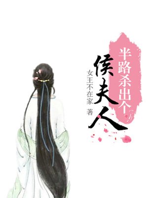 夫人又帮首辅大人纳妾