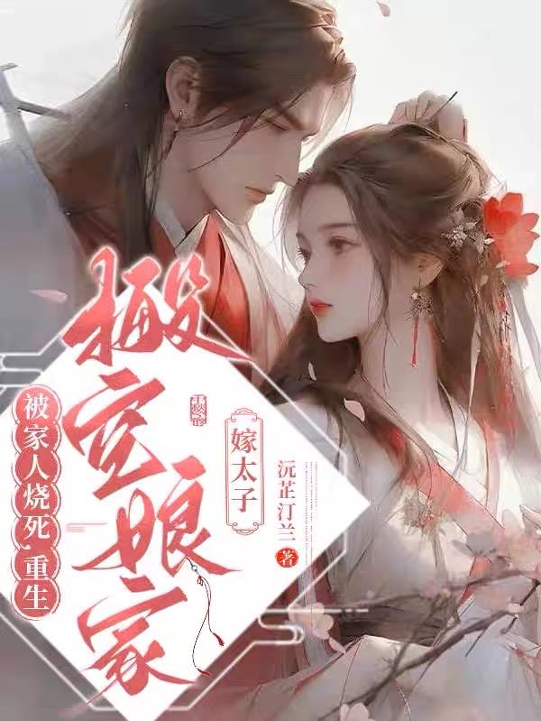 重生先和离!收回嫁妆毅然出侯府