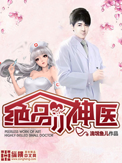 乡村逍遥神医